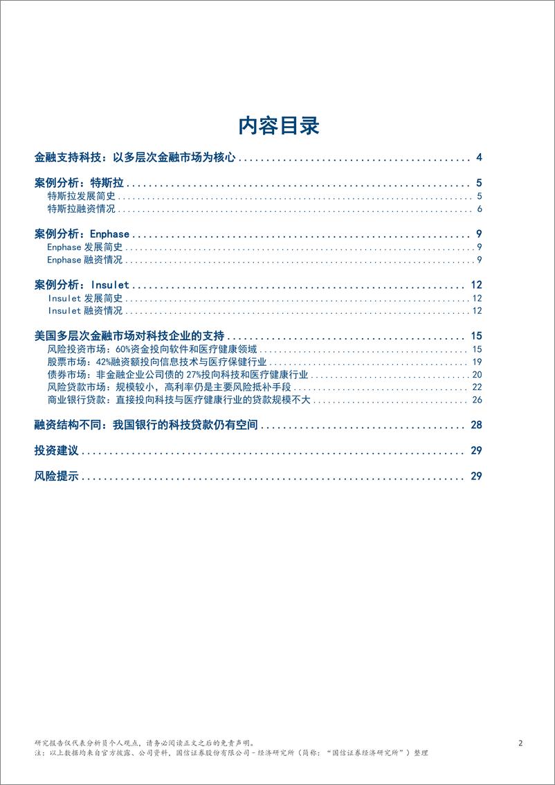 《案例分析与行业数据_美国金融如何支持科技企业_》 - 第2页预览图