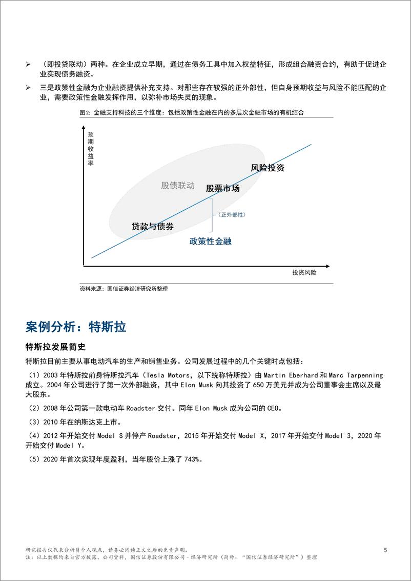 《案例分析与行业数据_美国金融如何支持科技企业_》 - 第5页预览图