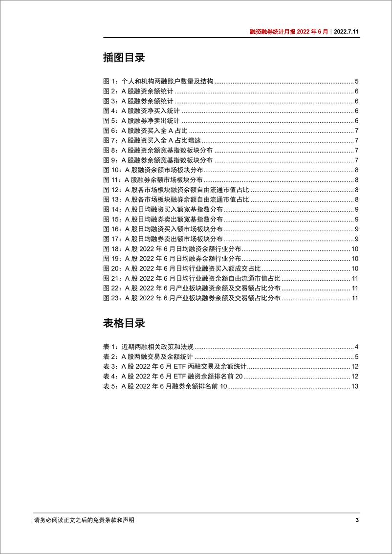 《融资融券统计月报2022年6月：两融余额持续回升-20220711-中信证券-16页》 - 第4页预览图