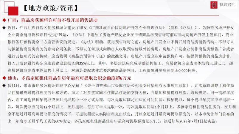 《重庆2023年第23周房地产市场报告-26页》 - 第8页预览图