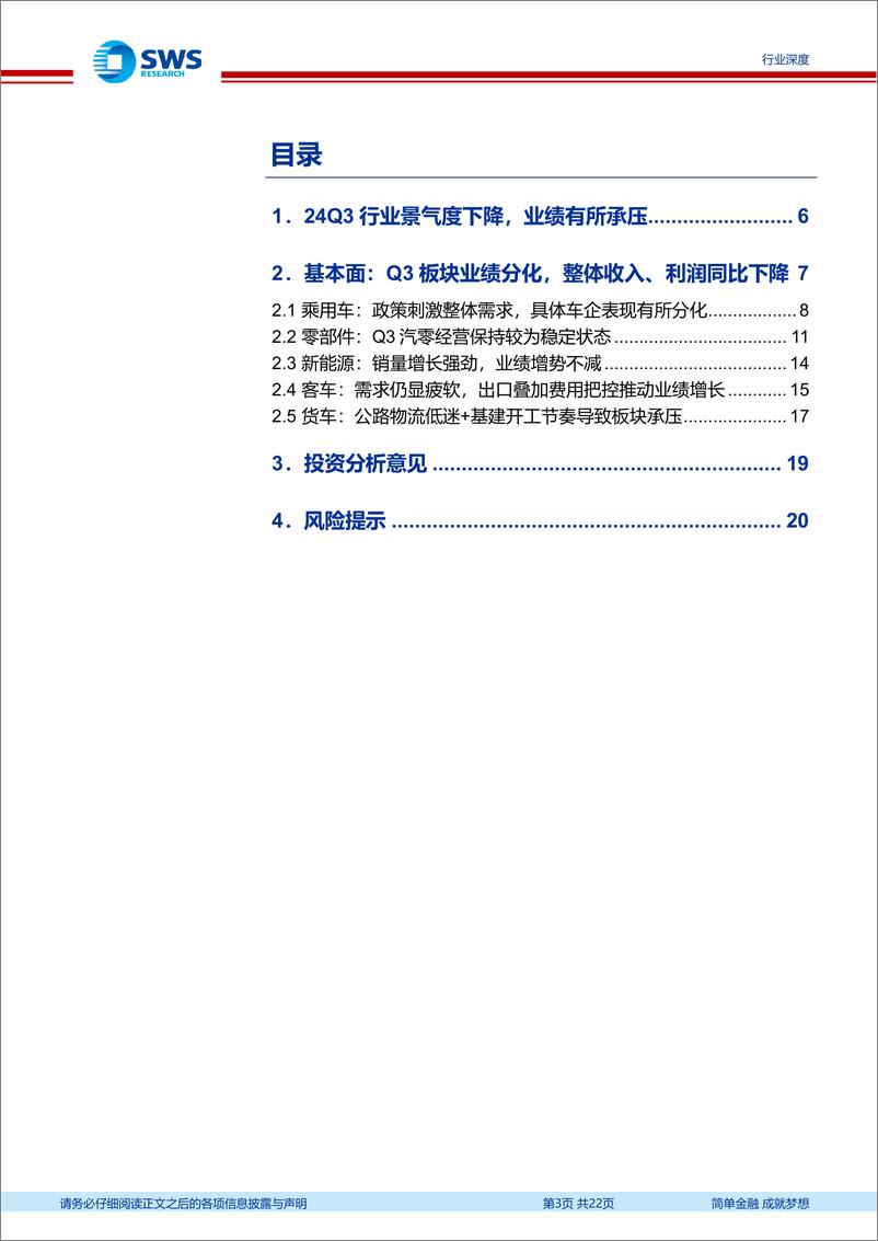 《汽车行业2024年三季报总结：政策支撑国内需求回暖，马太效应促企业量利齐升-241111-申万宏源-22页》 - 第2页预览图