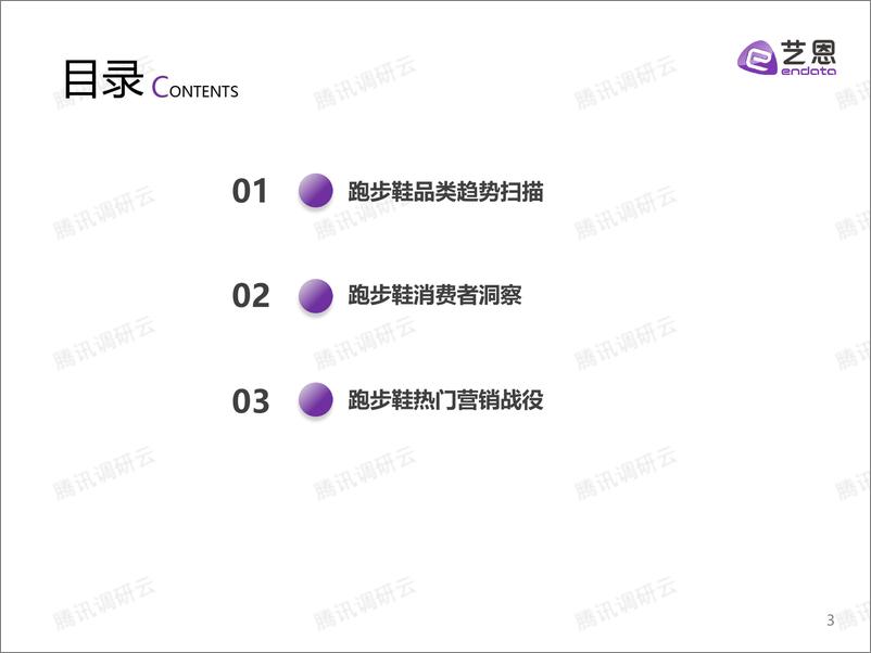 《马拉松赛事热升温跑步鞋市场方兴未艾-跑步鞋趋势洞察-艺恩》 - 第3页预览图