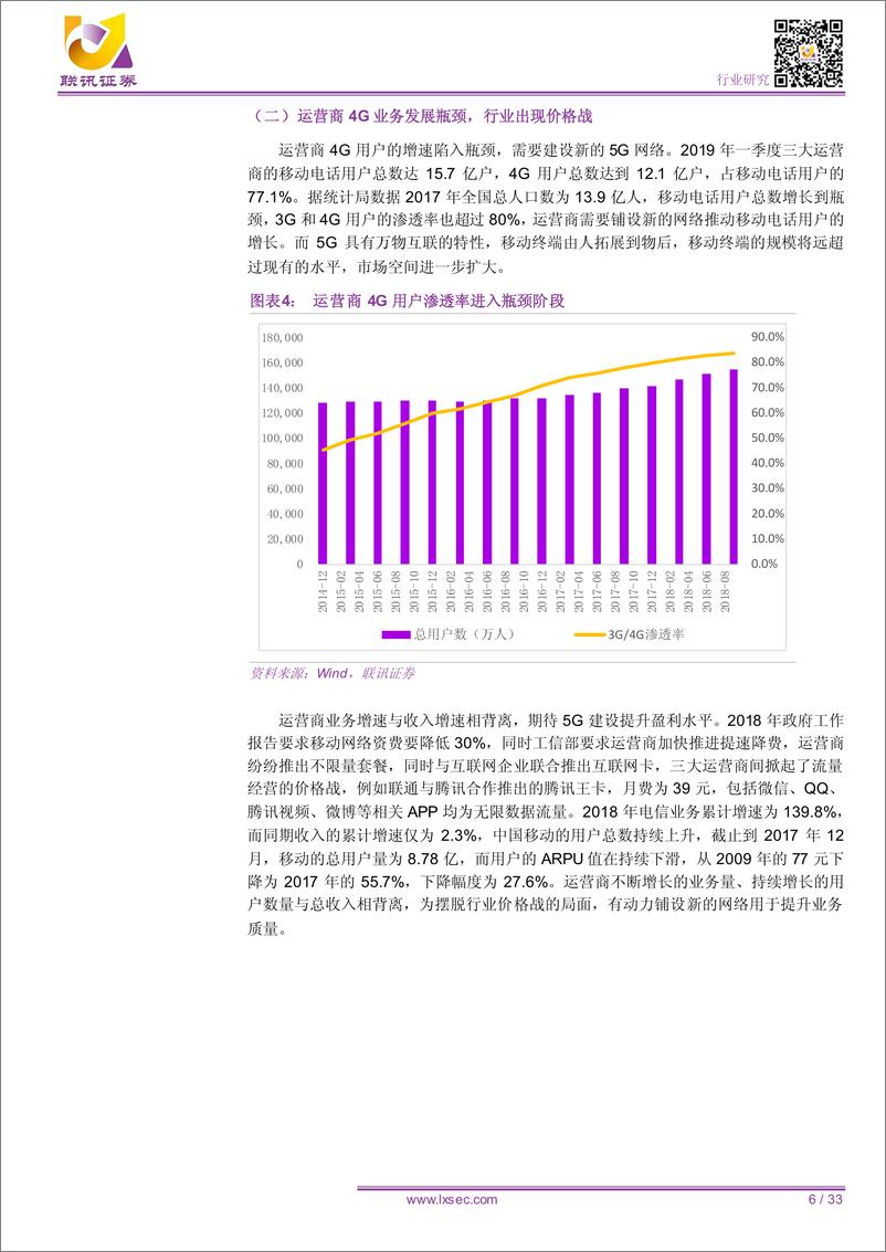 《通信行业2019中期策略：千磨万击还坚劲，不改中国5G高速发展趋势-20190623-联讯证券-33页》 - 第7页预览图