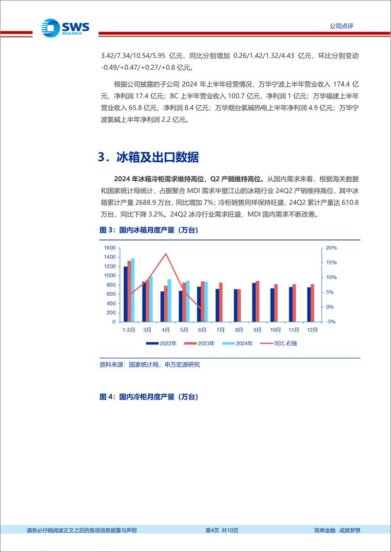 《万华化学(600309)业绩基本符合预期，在建产能陆续释放，海外装置扰动支撑出口需求-240818-申万宏源-10页》 - 第4页预览图