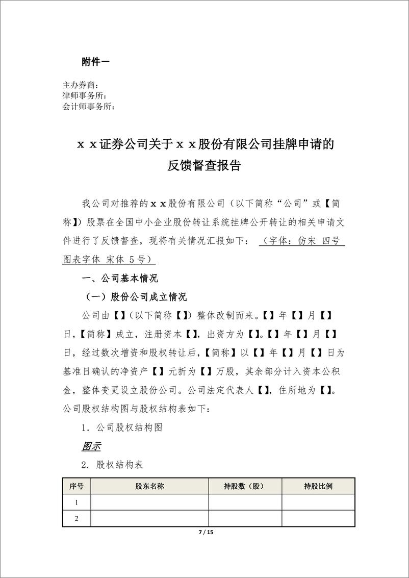 《新疆大全新能源股份有限公司反馈意见》 - 第7页预览图