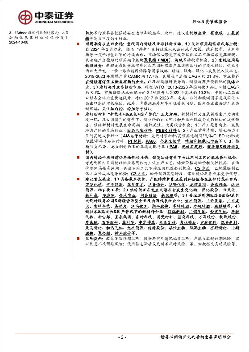 《化工行业2025年策略报告：新材料大有可为，基础化工有望逐步进入右侧-中泰证券-241230-65页》 - 第2页预览图