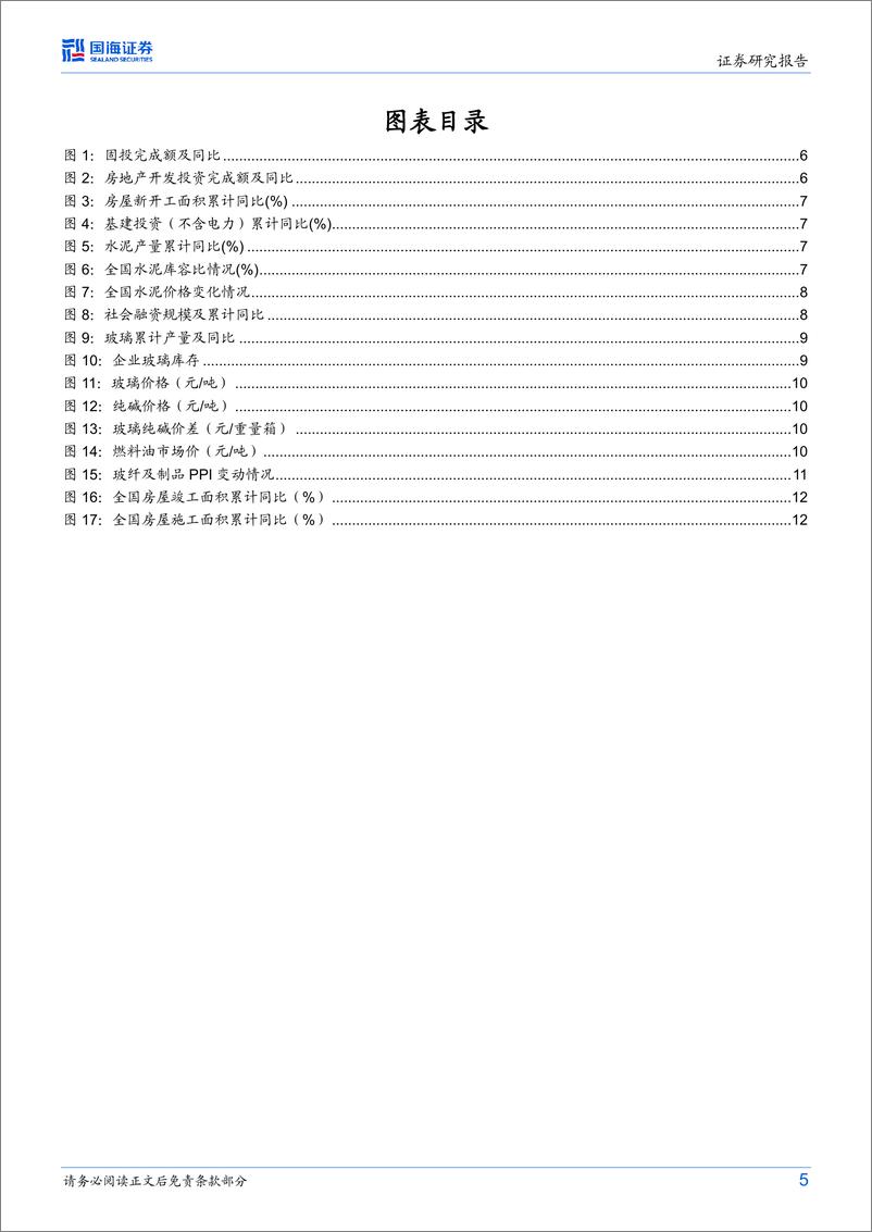 《建筑材料行业月报：节后基建密集开工，关注相关建材需求改善-20230220-国海证券-16页》 - 第6页预览图