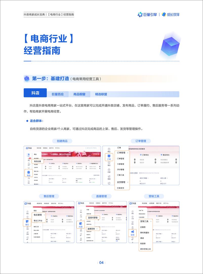 《巨量引擎-抖音商家成长宝典-40页》 - 第6页预览图