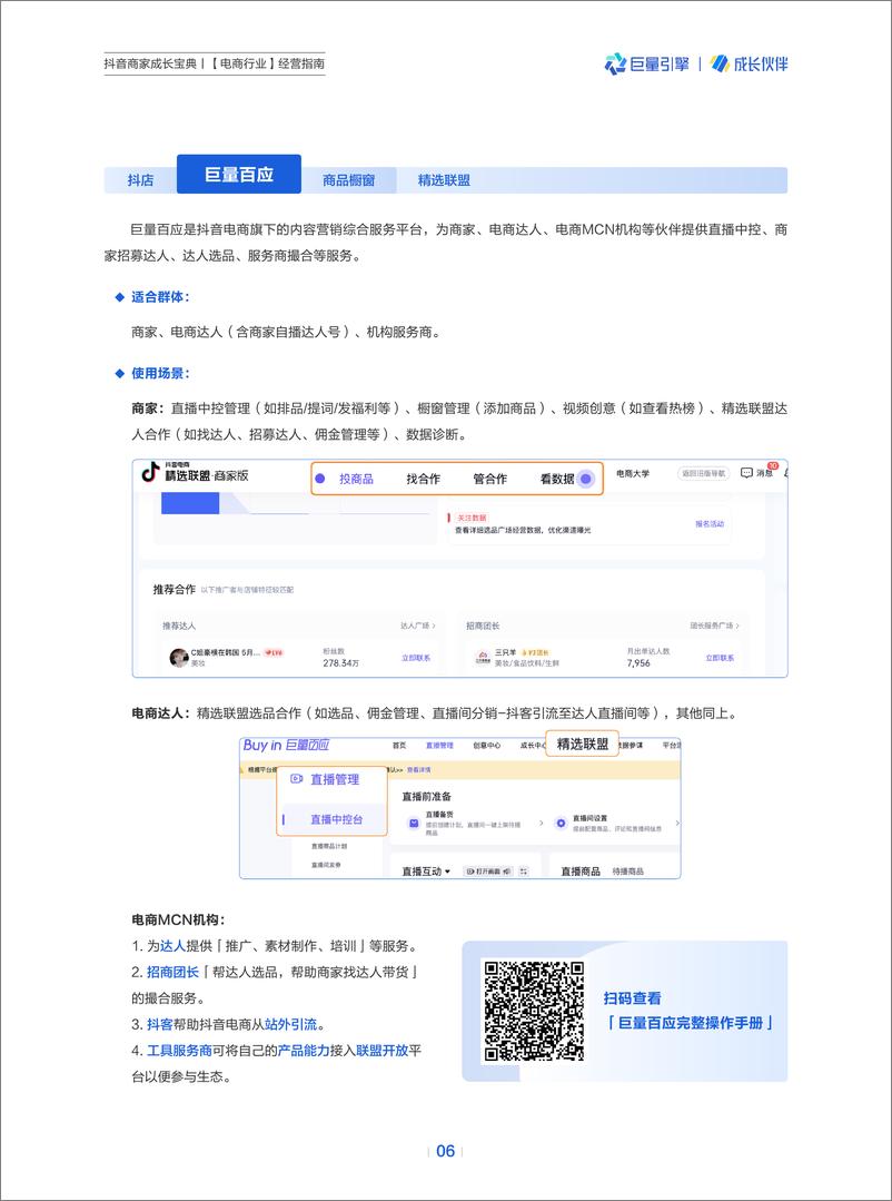 《巨量引擎-抖音商家成长宝典-40页》 - 第8页预览图