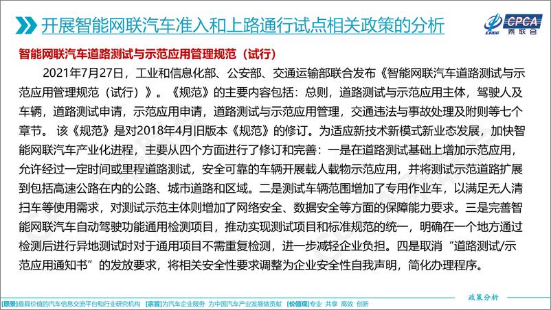 《2024年国家汽车相关政策取向分析报告-乘联会》 - 第7页预览图