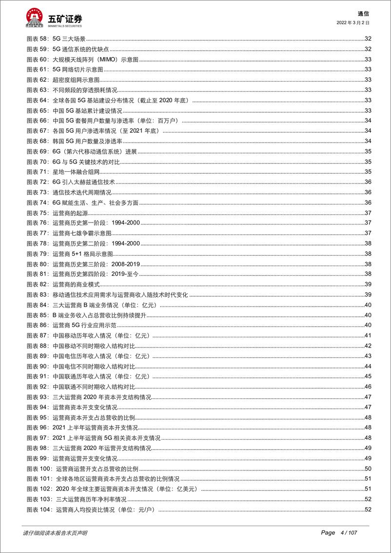 《通信行业电信运营商：5G数字经济平台化引领者-五矿证券-2022.3.2》 - 第5页预览图