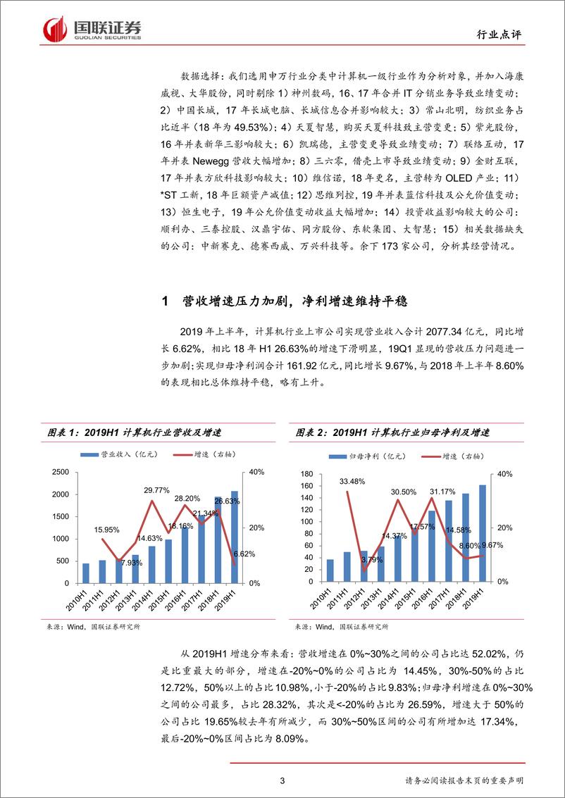 《计算机行业：新竞争时代，科技堪当国之利器，关注结构性机会-20190916-国联证券-11页》 - 第4页预览图