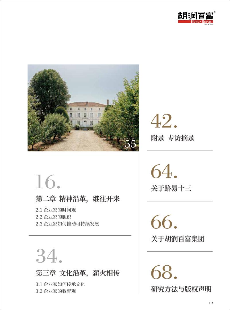 《胡润百富 -2021中国企业家财富、精神、文化观念白皮书-66页》 - 第3页预览图