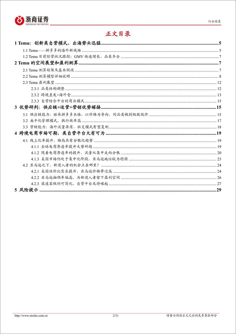 《跨境电商行业深度系列：Temu破局，Amazon变局》 - 第2页预览图