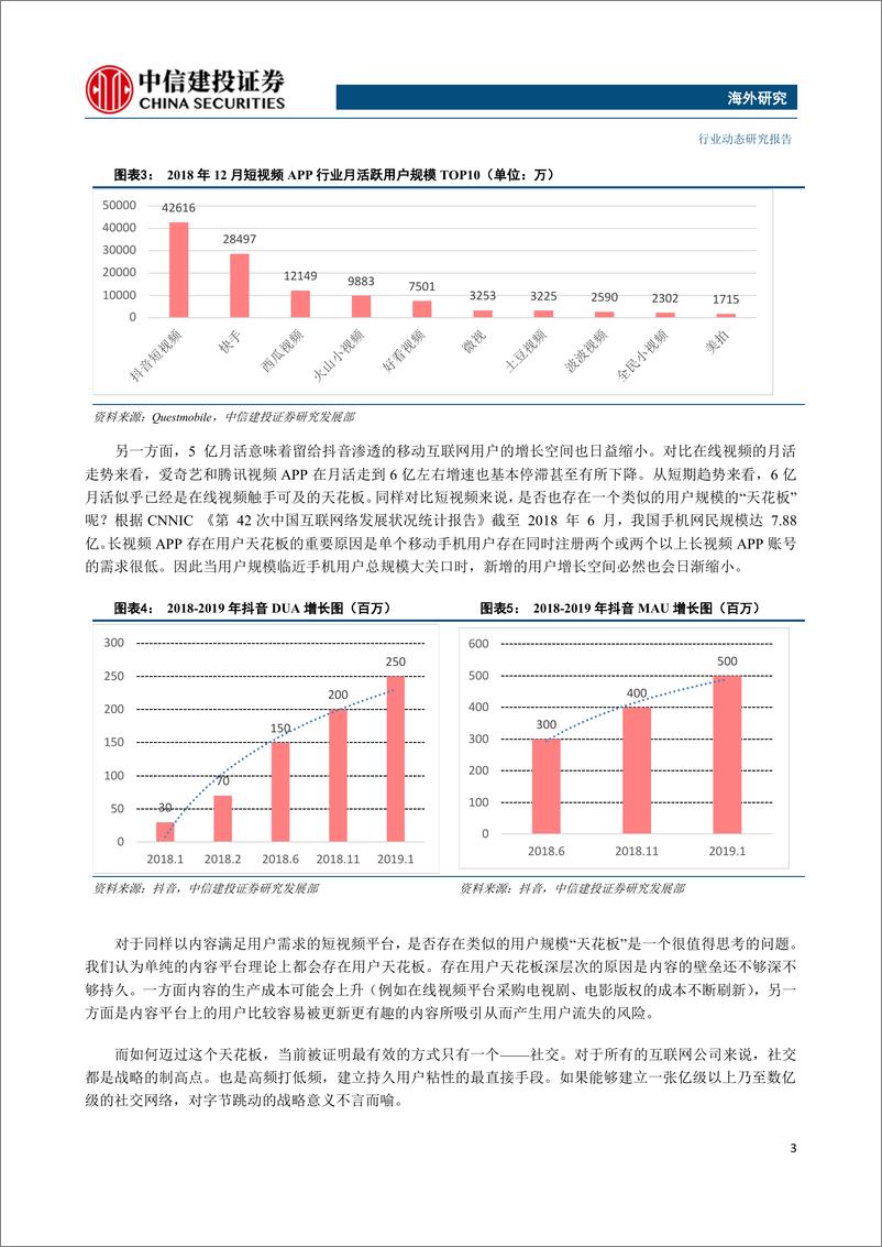 《传媒行业社交专题三：孤独的腾讯，跳动的字节-20190128-中信建投-11页》 - 第4页预览图