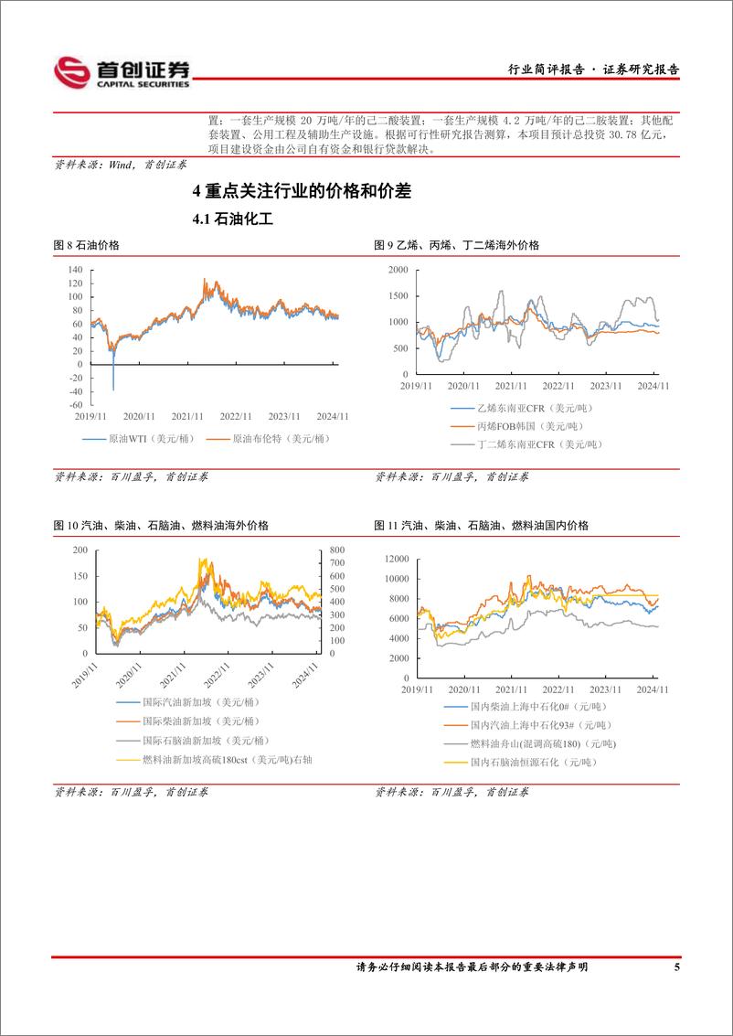 《基础化工行业简评报告：天然气价格涨幅居前，湖北宜化拟以现金收购优质资产-241218-首创证券-15页》 - 第6页预览图