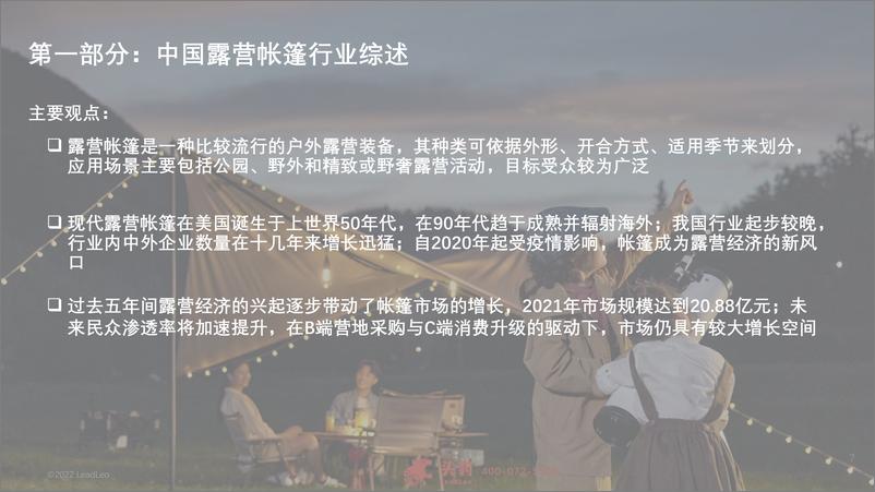 《2022年中国露营帐篷行业概览-2023.03-36页》 - 第8页预览图