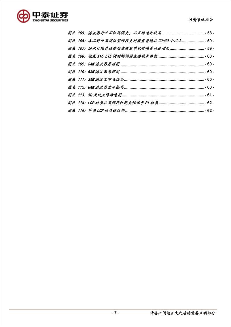 《电子行业投资策略报告：布局成长，着眼未来-20190107-中泰证券-64页》 - 第8页预览图