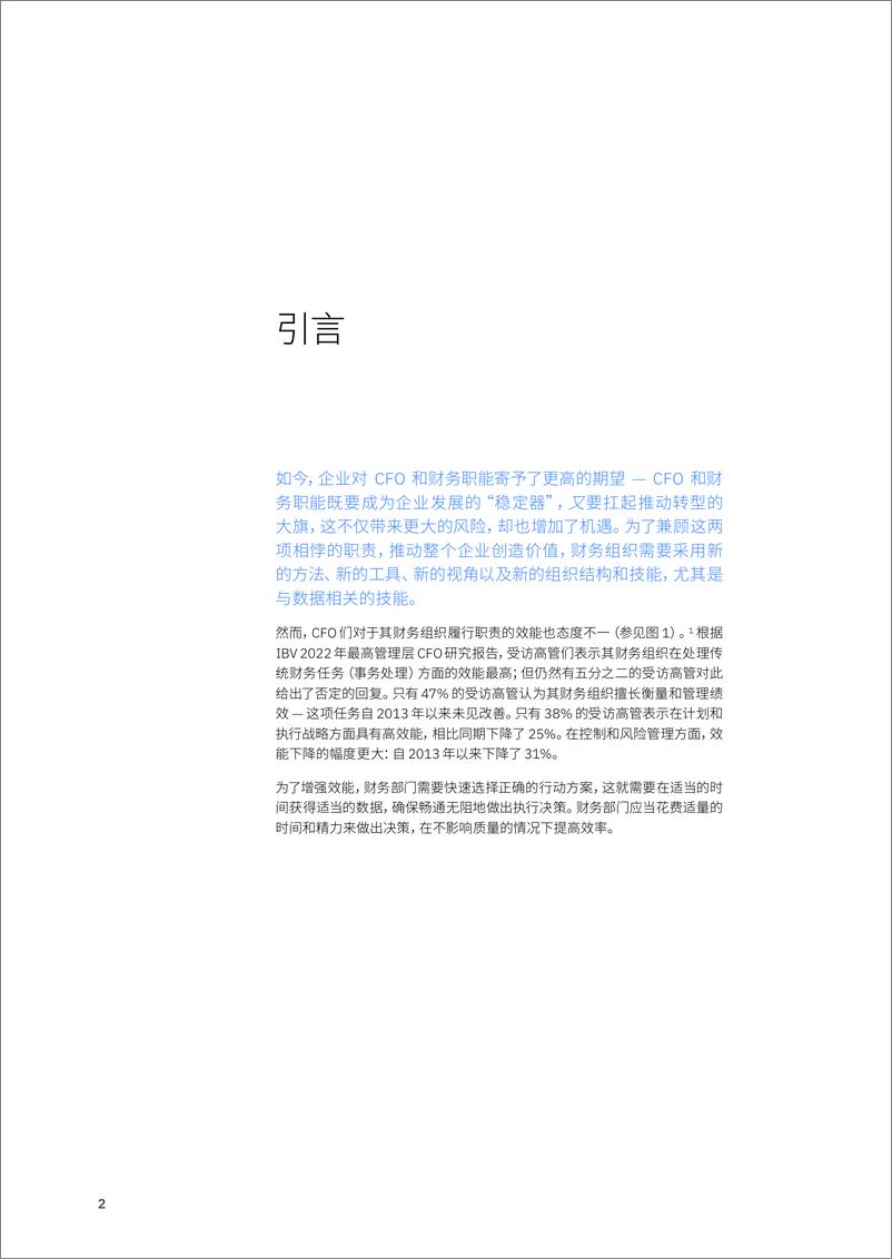 《IBM-AI对财务职能的量化影响：改善流程质量、降本增效-36页》 - 第5页预览图