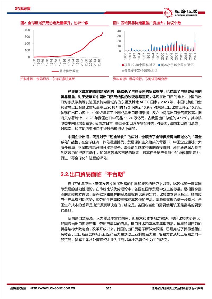 《东海证券-宏观视角看中国企业出海系列一：高质量发展阶段中国企业出海的新趋势》 - 第6页预览图