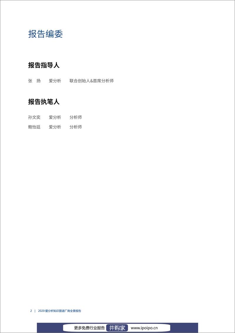 《2020-知识图谱厂商全景报告-2020.8-71页》 - 第3页预览图