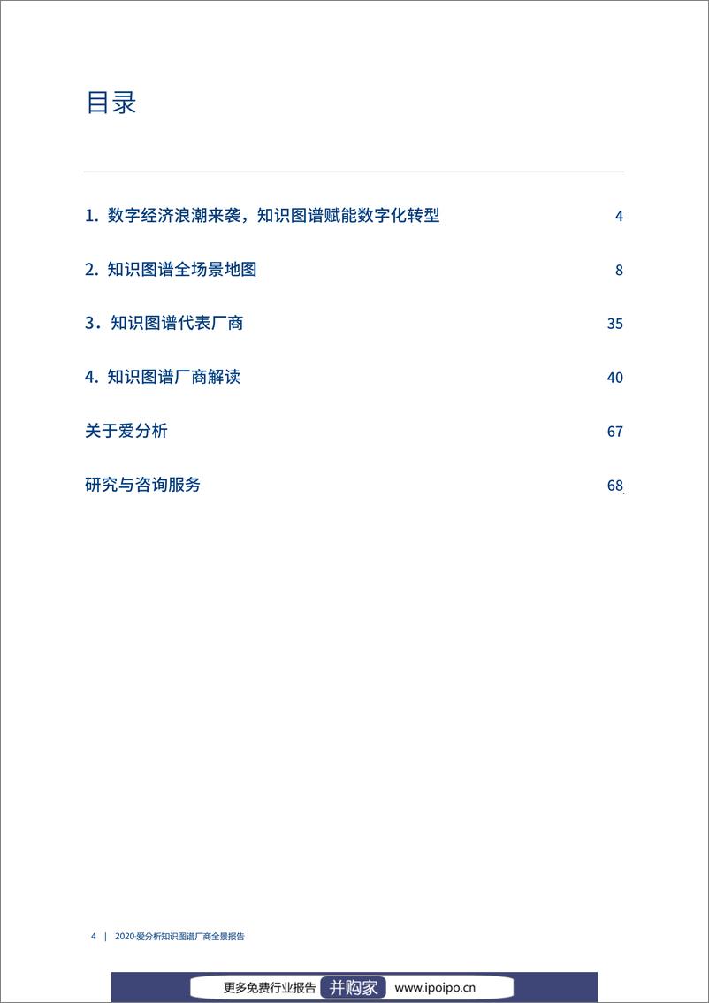 《2020-知识图谱厂商全景报告-2020.8-71页》 - 第5页预览图