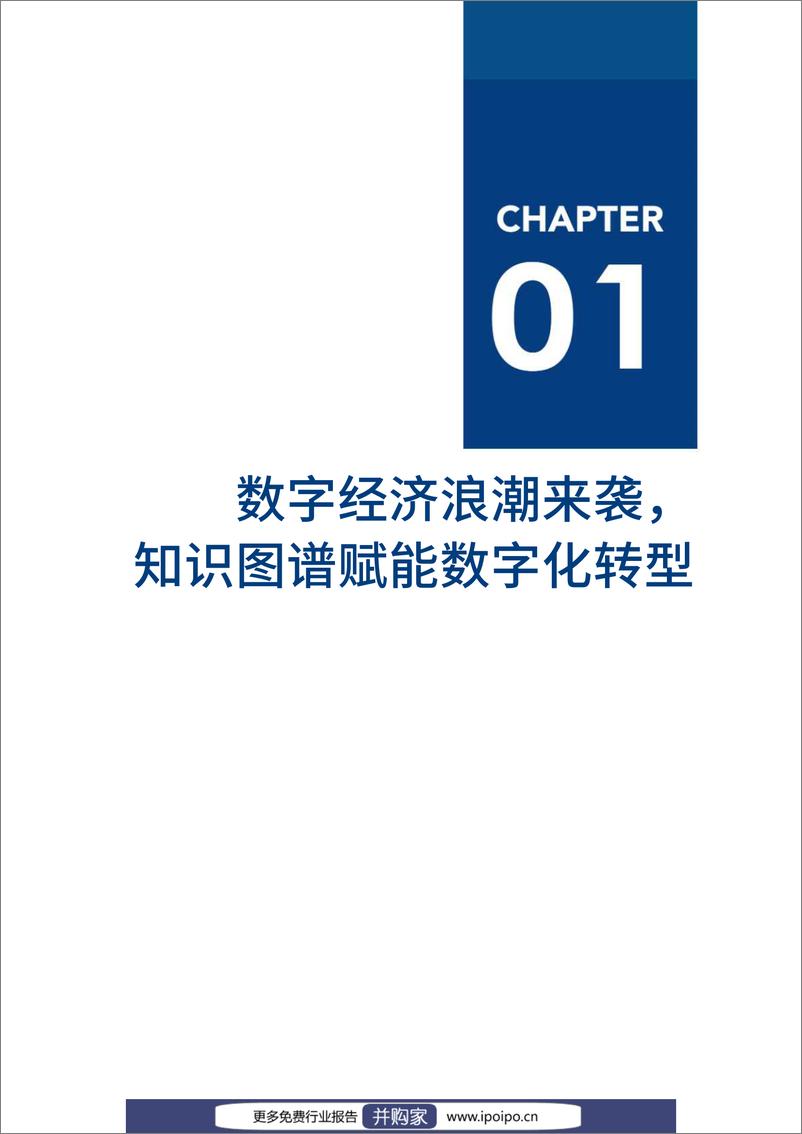 《2020-知识图谱厂商全景报告-2020.8-71页》 - 第6页预览图