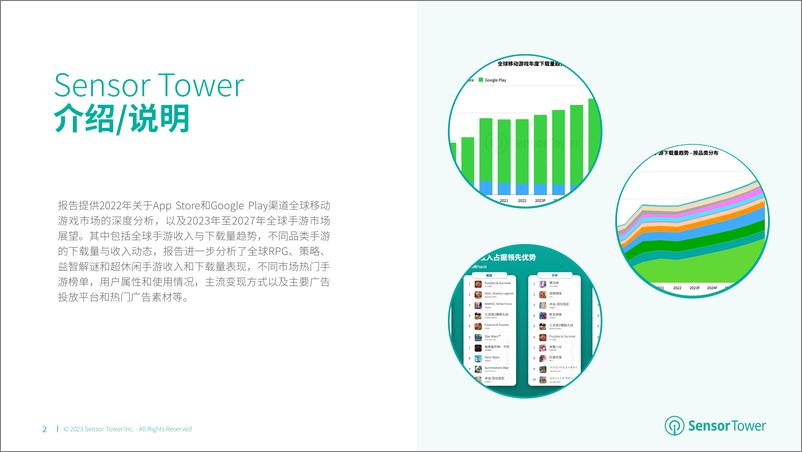 《【SensorTower】2023年全球移动游戏市场展望报告》 - 第2页预览图