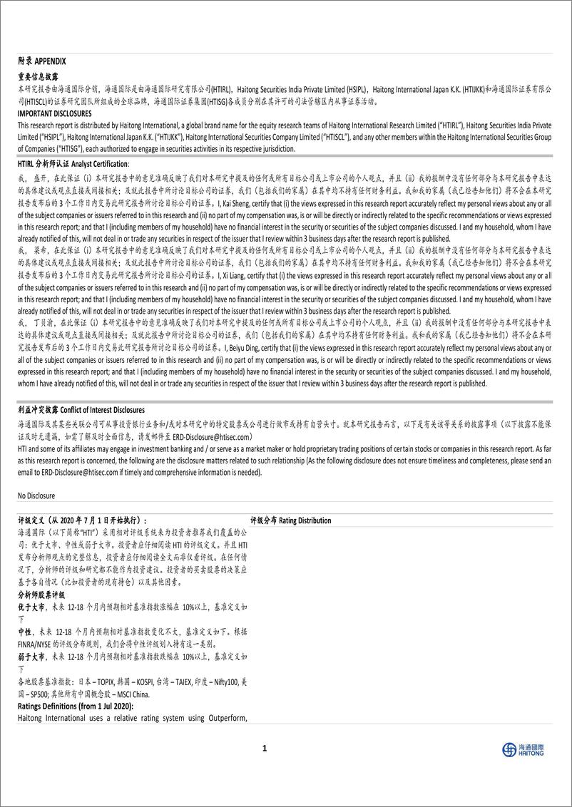 《九兴控股(1836.HK)公司半年报点评：发布3年回购和特别股息方案，9月入港股通在即-240827-海通国际-11页》 - 第5页预览图