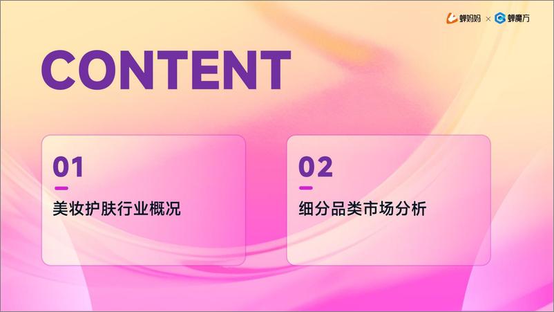 《2024抖音电商美妆护肤行业分析报告-31页》 - 第3页预览图