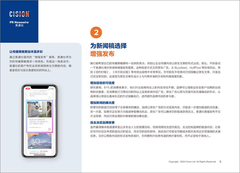 《5种扩大英文新闻稿影响力的创新策略》 - 第5页预览图