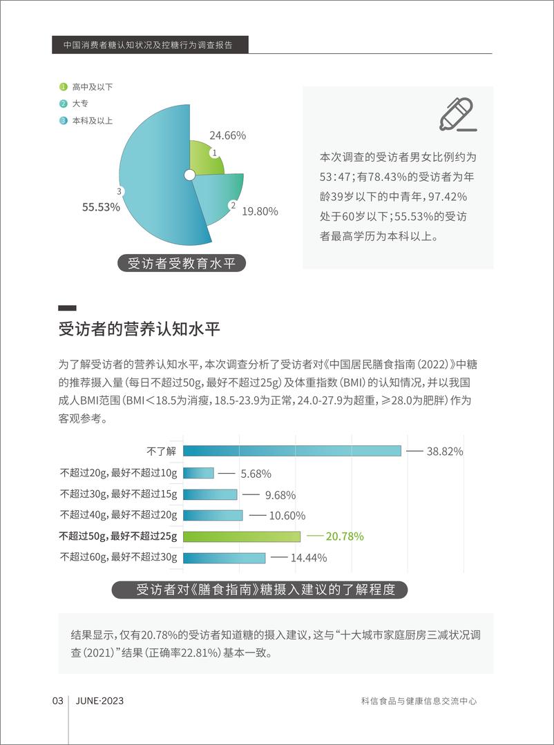 《中国消费者糖认知状况及控糖行为调查报告-1》 - 第4页预览图