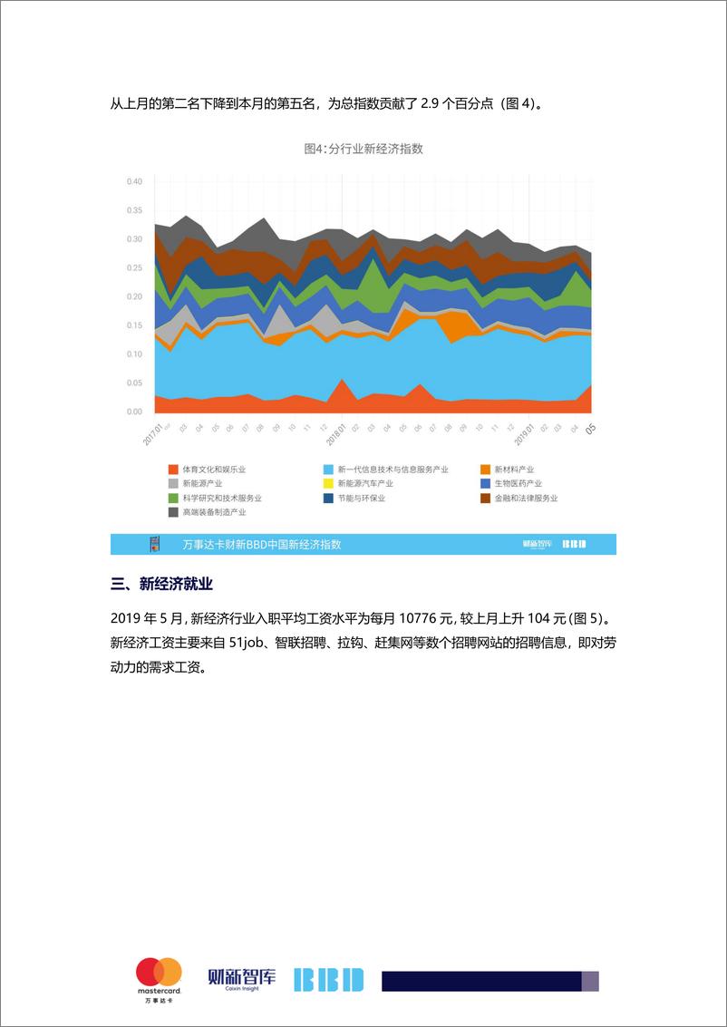 《财新&BBD-2019年5月中国新经济指数-2019.6-12页》 - 第4页预览图