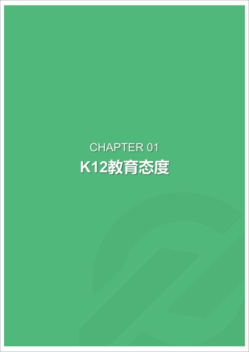 《2018年K12教育用户群体研究报告》 - 第5页预览图