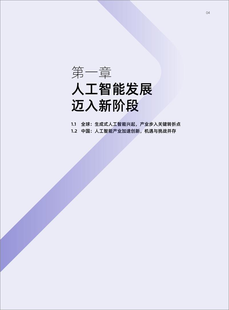 《2023-2024年中国人工智能计算力发展评估报告》 - 第5页预览图