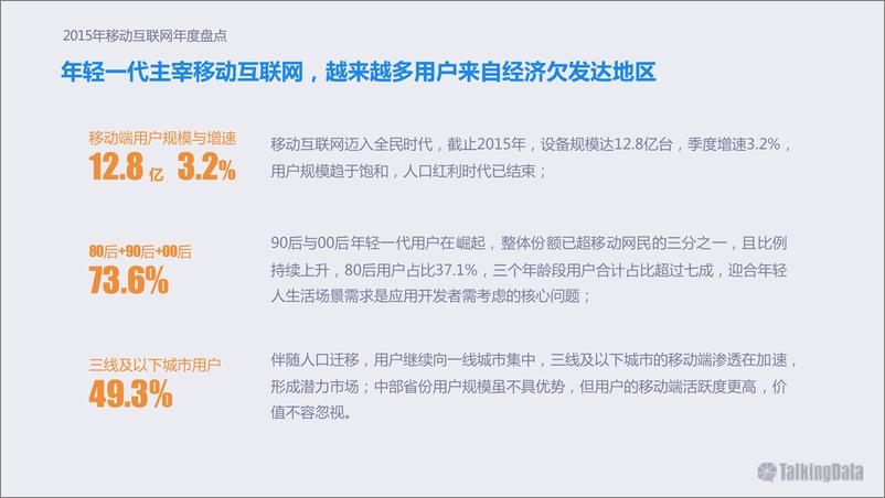 《移动互联网行业发展报告（1）》 - 第4页预览图