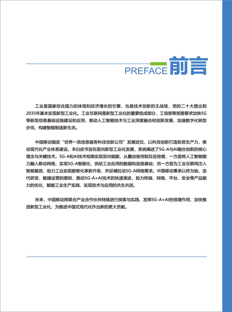 《面向新型工业化的5G-A×AI技术白皮书-46页》 - 第3页预览图