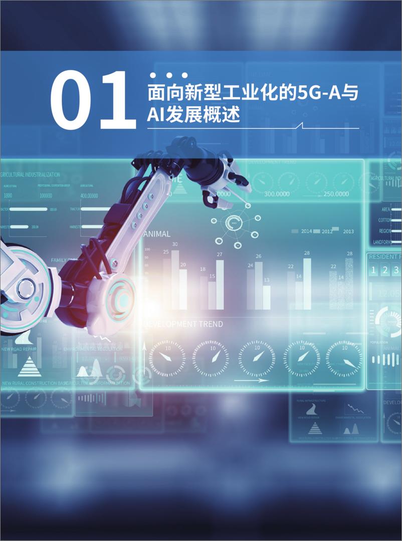 《面向新型工业化的5G-A×AI技术白皮书-46页》 - 第6页预览图