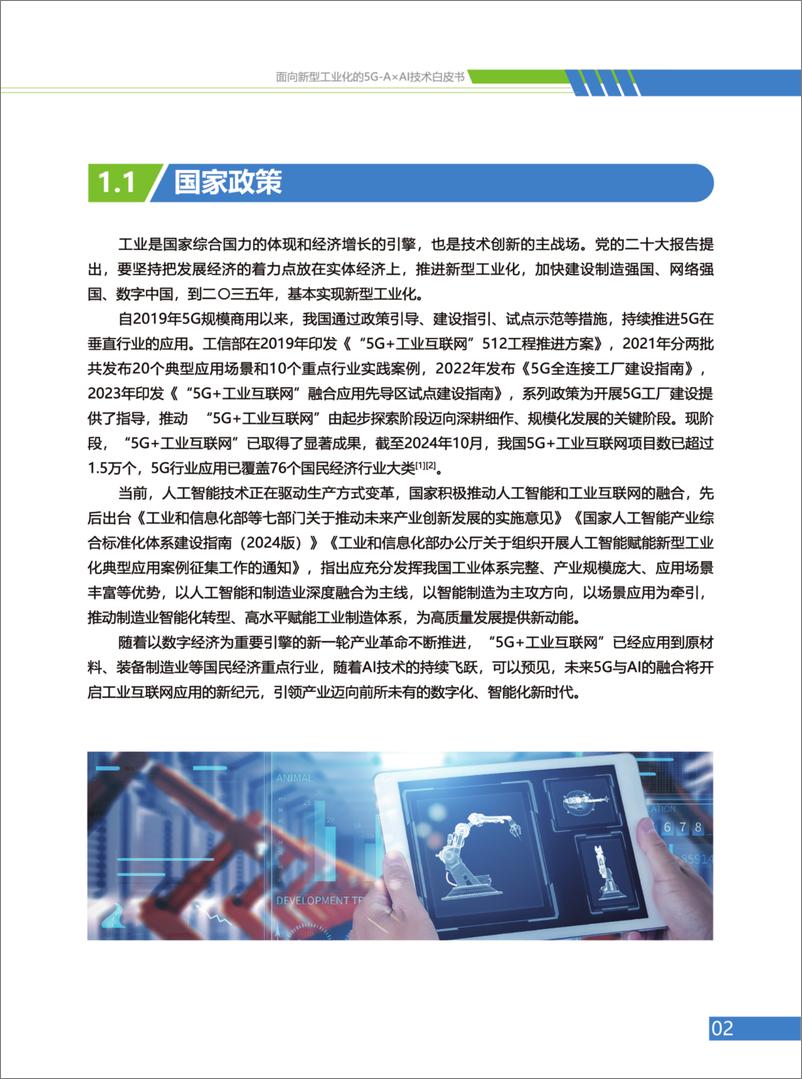 《面向新型工业化的5G-A×AI技术白皮书-46页》 - 第7页预览图