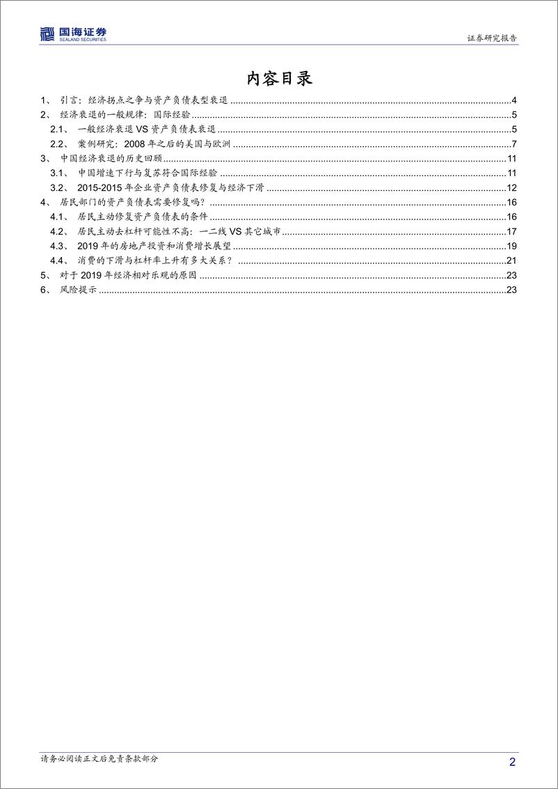 《论2019年经济的拐点：中国经济会出现资产负债表型衰退吗？-20190122-国海证券-25页》 - 第3页预览图