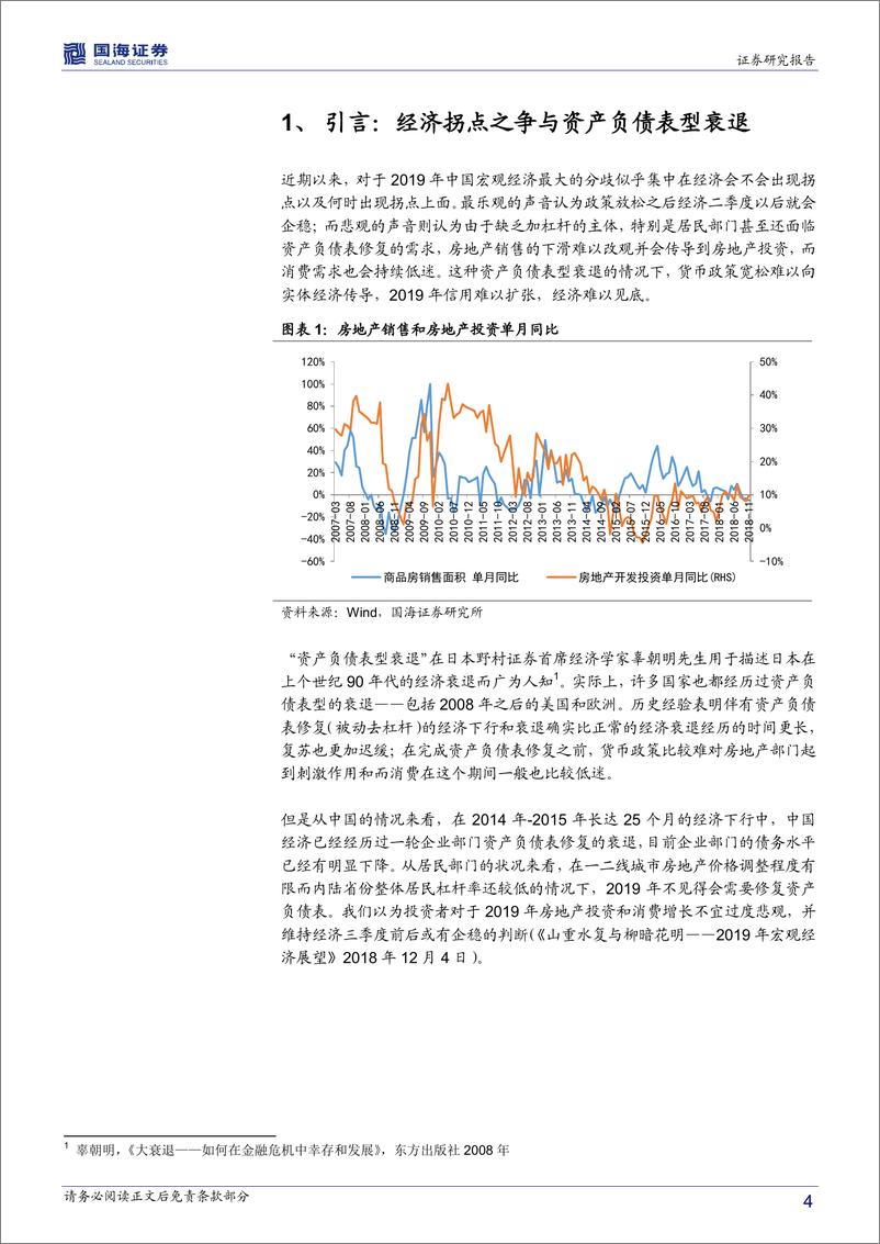 《论2019年经济的拐点：中国经济会出现资产负债表型衰退吗？-20190122-国海证券-25页》 - 第5页预览图