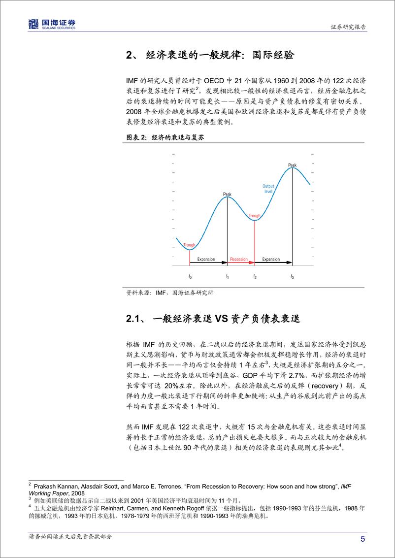 《论2019年经济的拐点：中国经济会出现资产负债表型衰退吗？-20190122-国海证券-25页》 - 第6页预览图