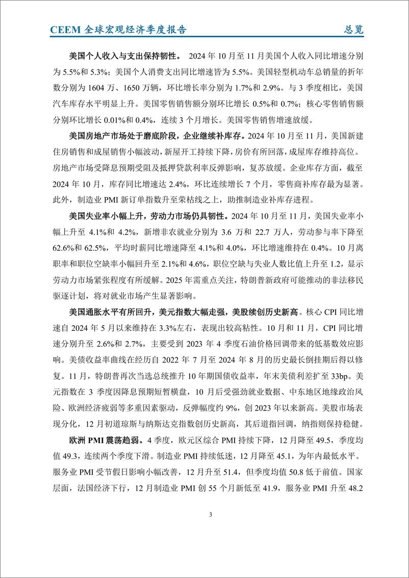 《中国社科院CEEM_2024年冬季季全球宏观经济季度报告-总览》 - 第5页预览图