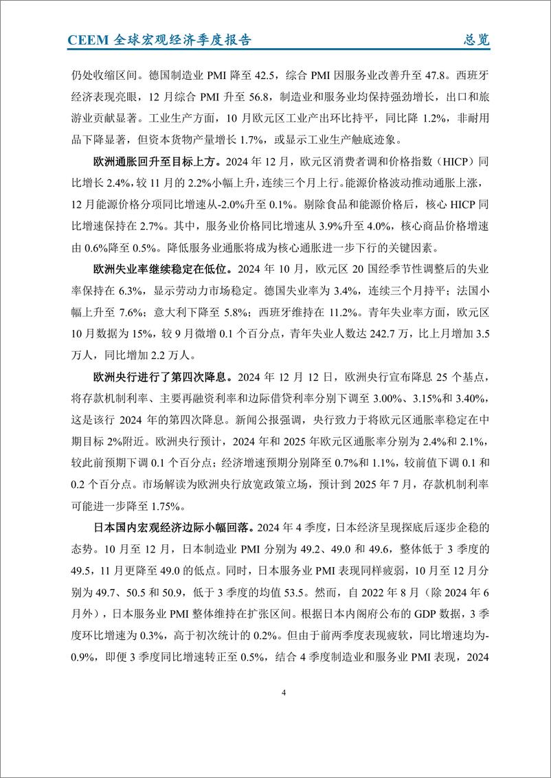 《中国社科院CEEM_2024年冬季季全球宏观经济季度报告-总览》 - 第6页预览图