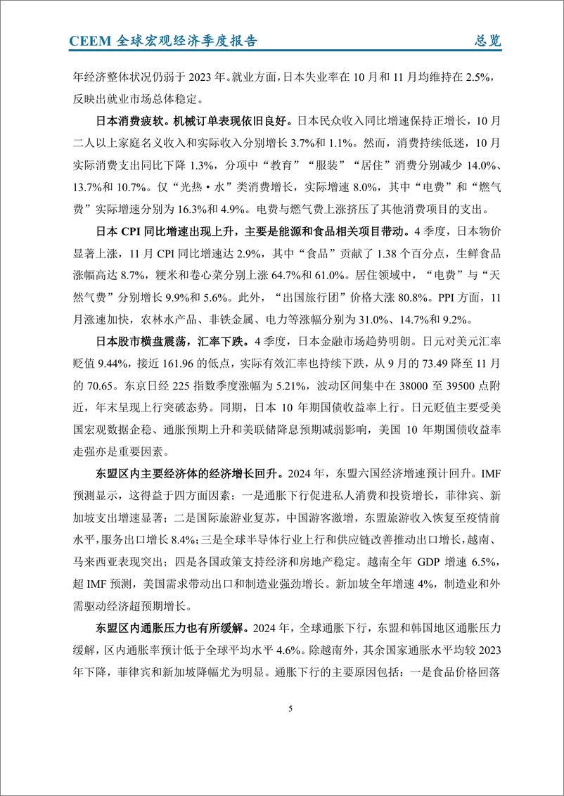 《中国社科院CEEM_2024年冬季季全球宏观经济季度报告-总览》 - 第7页预览图