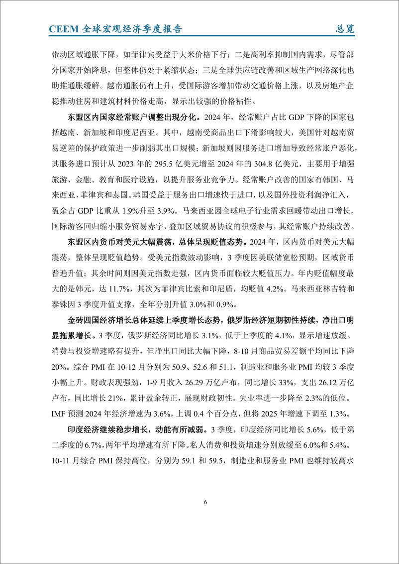 《中国社科院CEEM_2024年冬季季全球宏观经济季度报告-总览》 - 第8页预览图