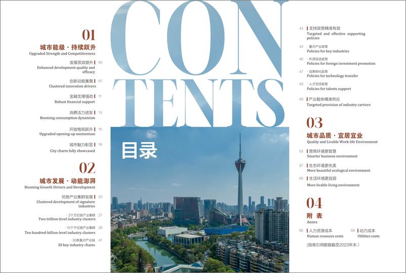 《成都市投资促进局：2024成都投资指南》 - 第4页预览图