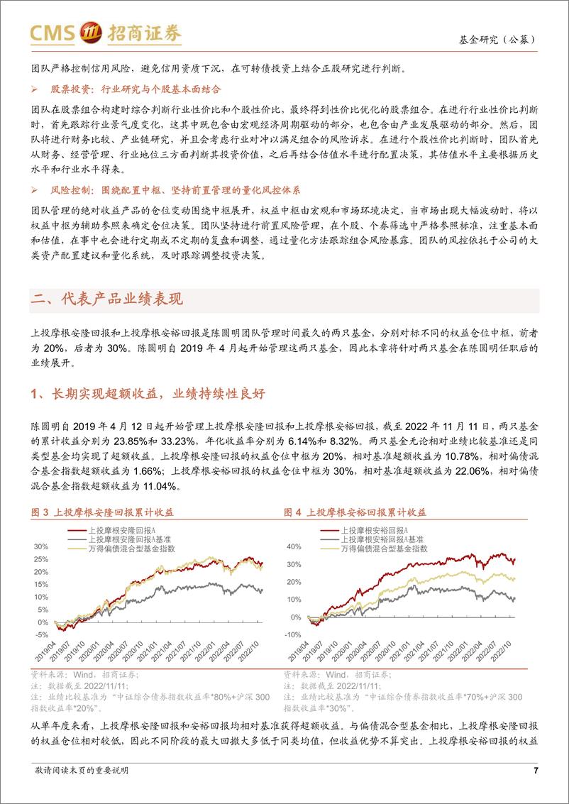 《对话上投摩根基金绝对收益团队：精细化团队通力合作，多资产多策略优化产品体验-20221118-招商证券-22页》 - 第8页预览图