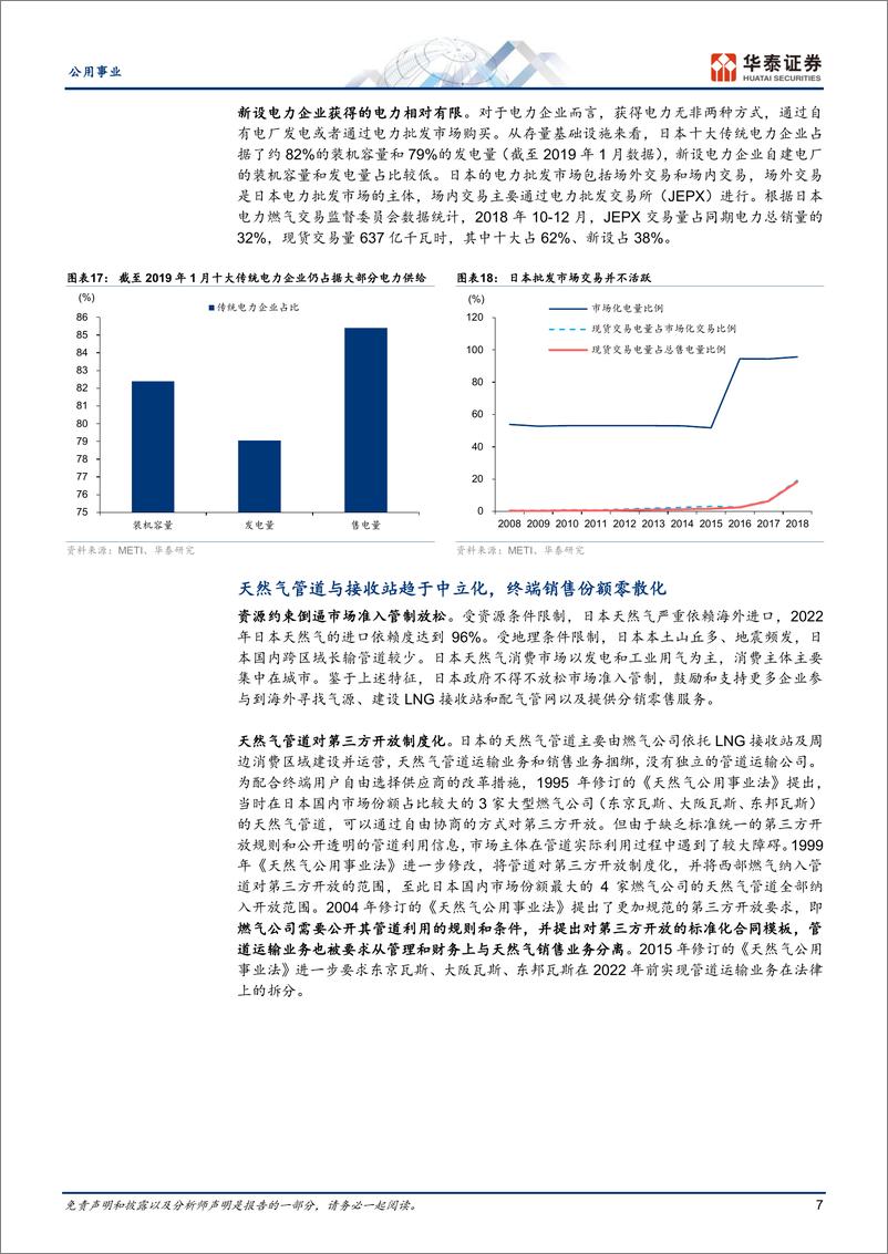 《公用事业专题研究：日本电力与天然气：市场化与防御性》 - 第7页预览图