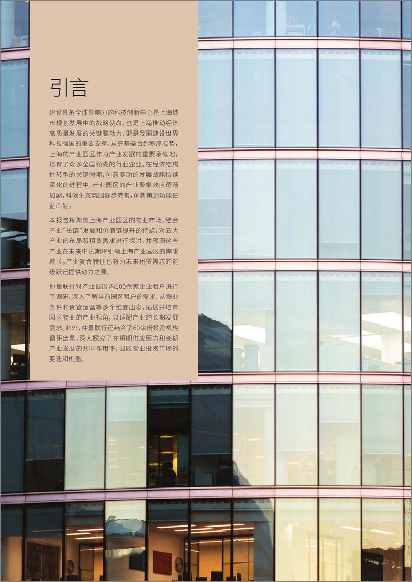 《上海产业园区市场发展与展望白皮书-仲量联行-2023》 - 第3页预览图